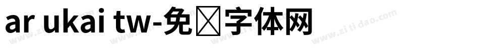 ar ukai tw字体转换